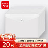 齐心（COMIX）20个装A4按扣学生透明文件袋 防水档案袋资料袋 试卷收纳学科目分类  C310E