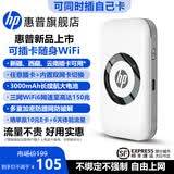 惠普（HP）随身wifi可插卡支持5G/4G设备无线网卡wifi6高速上网无线流量2026款全国通用随行路由器便携式热点 【内置双网+免插卡】-大电池白色