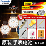 松下 天梭俊雅原装手表电池男1853女PR110纽扣石英圆1.55v原厂日本进口电子更换带工具教程 2粒 T035210A