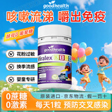 GoodHealth婴幼儿童维生素C嚼嚼乐葡聚糖vc锌1-12岁VC提高宝宝儿童免疫力 【花粉/过敏/流感/厌食】锌+免疫力片 60粒*1瓶