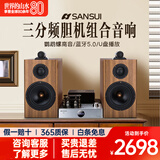 山水（SANSUI） Q16 胆机无线蓝牙音响HIFI组合音响套装电子功放机大功率无损发烧级桌面音箱 纯胡桃木纹三分频HiFi音响