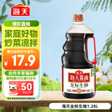 海天 金标生抽酱油1.28L【一级酱油】金标系列