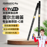 romusic哨笛爱尔兰C调六孔竖笛口笛成人学生初学入门演奏笛子黑色