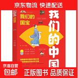 我们的中国全套4册正版图书中国古代四大发明中国传统文化故事儿童读物6岁以上7-8-9-10岁科普百科书籍小学生课外书 我们的国宝