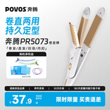 奔腾（POVOS）卷发棒卷直发器两用卷发器直发器迷你夹板刘海烫发美发电卷棒PR5073节日礼物生日礼物送女友 【卷直两用】PR5073香槟金 28mm