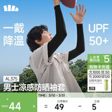 蕉下（beneunder）防晒冰袖男冰丝袖套男护袖男开车骑车防晒手臂夏季防紫外线漫暮黑