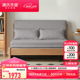 源氏木语实木沙发床现代简约多功能可折叠床北欧风小户型客厅两用双人沙发 【8】1.25m山毛榉原木色(雾灰)