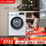 西门子iQ300 10KG大容量全自动滚筒洗衣机自带烘干洗烘一体 蒸汽除菌羊毛洗 智能烘干WN52A1004W国家补贴