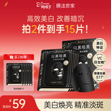 膜法世家光润焕白面膜5片 烟酰胺美白补水保湿锁水淡斑提亮肤色女神节