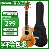 莫森（MOSEN）MUC820尤克里里乌克丽丽ukulele进阶单板桃花芯迷你小吉他23英寸