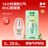 参半柚好运口喷口气清新剂口腔喷雾24h清新益生菌凉感15ml1支