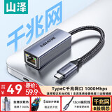 山泽Type-C转网口千兆网线转接头RJ45有线网卡适用苹果MacBook华为笔记本电脑手机转换器以太网扩展坞