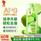 金鱼洗洁精1.3kg A类食品用级柠檬去重油果蔬奶瓶洗洁剂洗涤灵洗碗液