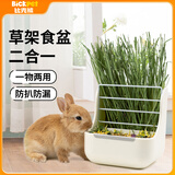 比克熊兔子草架食盆二合一兔笼可固定防翻米色外置饭盆碗用品