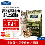 伯纳天纯狗粮原始狩猎 鸭肉&梨配方狗粮 全阶段高鲜肉犬粮12kg/24斤