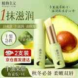 植物主义润唇膏滋润保湿防干裂敏感肌可用牛油果唇膏秋冬