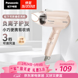 松下（Panasonic）负离子电吹风机家用大功率速干迷你护发不伤发宿舍送女友生日礼物樱花粉EH-WNE2H