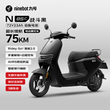 九号（Ninebot）N85C电动摩托车 9号电动电瓶车成人小型铅酸电摩-战斗黑