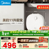 美的（Midea）【8年质保】11升储水式小厨宝家用速热一级能效非即热式电热水器厨房热水宝国家补贴F11-20CB6(HE)