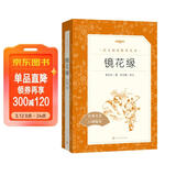 镜花缘李汝珍著张友鹤校注 语文阅读推荐丛书 七年级上初一初中学生课外阅读暑期阅读古文阅读学习古典文学传统文化人民文学出版社
