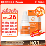 普安特宠物猫咪眼药水狗狗硫酸新霉素滴眼液结膜炎流眼泪消炎杀菌贝朗明