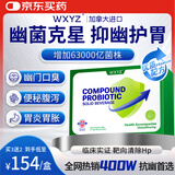 WXYZ进口幽门螺旋杆菌益生菌成人调理口臭肠胃脾胃虚弱罗伊氏乳杆菌 【买3发5】5盒巩固装【防止反复】 30袋*5盒