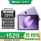 OPPO【国家补贴】OPPO Pad3平板电脑 办公学习游戏平板 平板电脑网课学习追剧神器oppopad3平板 8+128丨霞光紫 官方标配