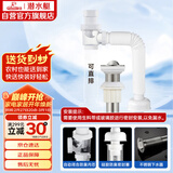 潜水艇（Submarine）SQ-11B 下水器 面盆下水管套餐 不带溢水孔 下水器套装