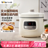 小熊（Bear）电炖锅 电炖盅 煲汤锅 炖汤锅 白瓷炖锅3-4个人用陶瓷全自动煮粥锅 直炖电炖锅 DDG-D30H5 3L