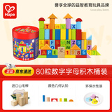 Hape(德国)儿童积木玩具桶装80粒进口山毛榉数字字母生日礼物E8402