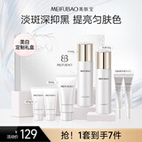 美肤宝水光透白赋采礼盒(洁水乳精华)美白淡斑套装护肤品礼物男女