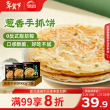 思念台湾风味香葱手抓饼900g*3袋30片 儿童早餐半成品食品开学季