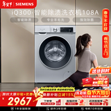 西门子（SIEMENS）iQ300 10KG大容量全自动变频滚筒洗衣机 智能除渍 强效除螨 羊毛洗 15分钟快洗WG52A108AW国家补贴