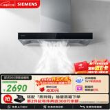 西门子（SIEMENS）【德系品质】欧式 吸抽油烟机  大吸力顶吸  家用可组烟灶套装 LC46RA955W