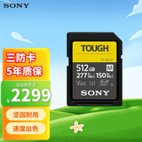 索尼（SONY）512GB SD存储卡 SF-M512T/T1 M系列TOUGH规格三防卡 U3 V60 读速277MB/s UHS-II相机内存卡