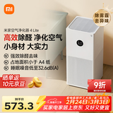 米家小米空气净化器4lite 除甲醛除菌除异味 空气伴侣 除PM2.5 AC-M17-SC
