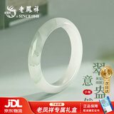 老凤祥 优级国风手镯女款宽条玉石玉镯子新年生日情人节礼物送女友妈妈 【京东八仓发货】*当/次日达-优级手镯 58#圈口【适合105-115斤】