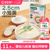 宝宝馋了婴幼儿碎碎面原味160g宝宝辅食面条无添加食盐婴儿面条营养儿童面