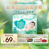 帮宝适超薄透气清新帮纸尿裤新生儿婴儿尿不湿尿片透氧Pro XXL32