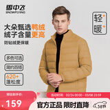 雪中飞男立领秋羽绒百搭轻薄鸭绒立领修身轻盈隐藏式口袋 X-驼褐|7786-男 2XL 185/104A