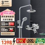 科勒（KOHLER） 淋浴一体式花洒淋雨器简易明装浴室沐浴套装顶喷手持喷头77365 99290T丨丽笙三出水淋浴柱