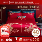 水星家纺结婚床上四件套全棉100%红色婚庆床单被套新婚礼物龙凤刺绣1.5m床