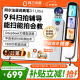 阿尔法蛋词典笔D1Ultra 英语点读笔翻译笔 小学初中高中同步拍照搜题全科学习笔 电子词典扫描笔单词笔