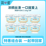 简爱焦糖牛奶布丁生牛乳下午茶早餐 焦香浓郁100g*6杯
