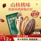 三只松鼠山核桃味葵花籽500g/袋 坚果炒货瓜子办公室宿舍休闲零食特产