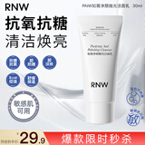 如薇（RNW）抛光抗氧化氨基酸洗面奶30g去角质洁面乳保湿控油清洁