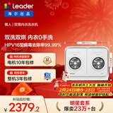 统帅（Leader）海尔出品 懒人内衣裤双桶洗衣机 2KG洗烘 双筒小型迷你 家电补贴XQGL20-ZHBD671WU1 张呈同款