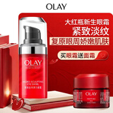玉兰油（OLAY）大红瓶眼霜15ml淡细纹提拉紧致黑眼圈护肤品生日礼物送女生
