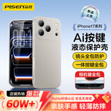 品胜【相机按键全包】适用iPhone17Pro手机壳苹果17Pro保护套亲肤柔性液态男女款超薄全包软壳保护套灰