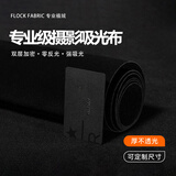 妙图背景布植绒吸光布 黑色 拍照摄影黑幕布加厚不反光黑色绒布专业影棚影楼拍摄主播网红拍照静物摆 加厚吸光植绒布（黑色）卷发 3*2米
